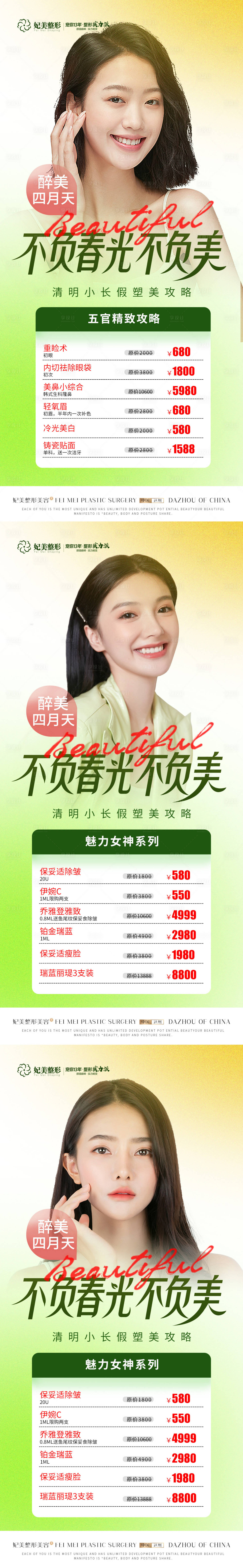 源文件下载【医美春季活动系列】编号：32960016002711498