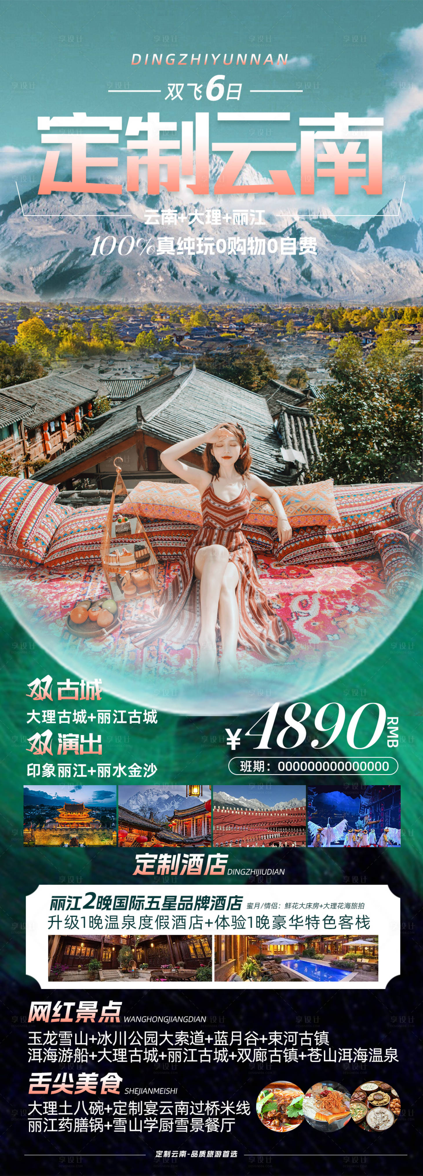 源文件下载【定制云南旅游海报】编号：87500015909619667