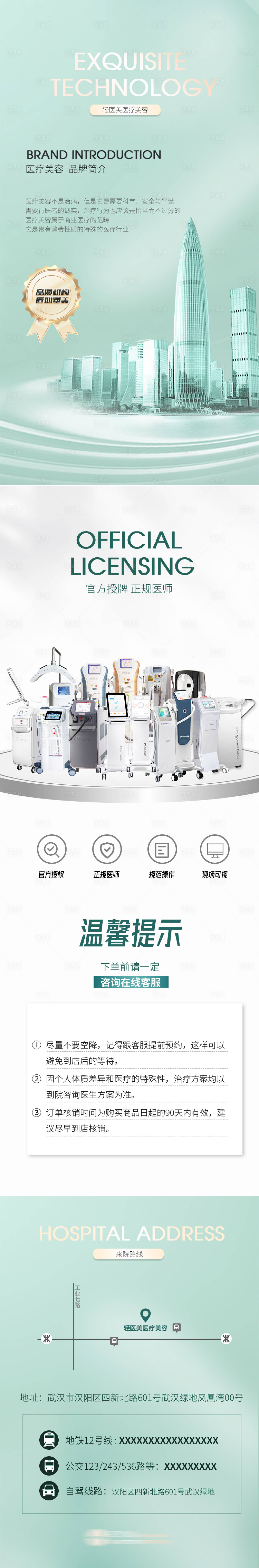 源文件下载【享设计】搜索编号：64830016387893829【医美品牌介绍长图电商详情页】