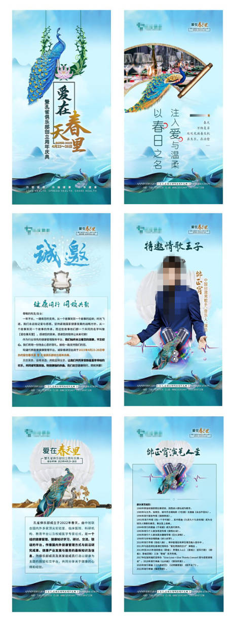 源文件下载【孔雀俱乐部周年庆系列海报】编号：16060016305069036