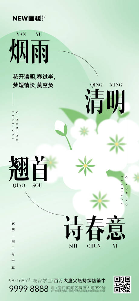 源文件下载【清明弥散风海报】编号：87160015841929468