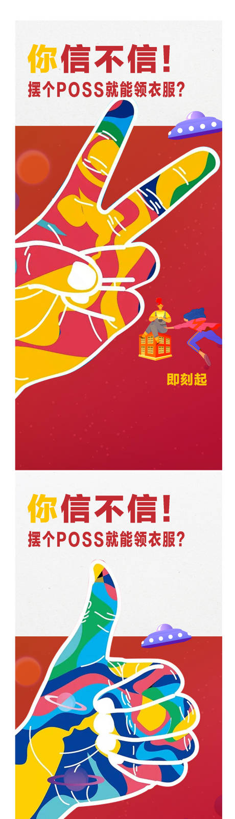 源文件下载【来访有礼创意五彩缤纷系列海报】编号：74290015860017299