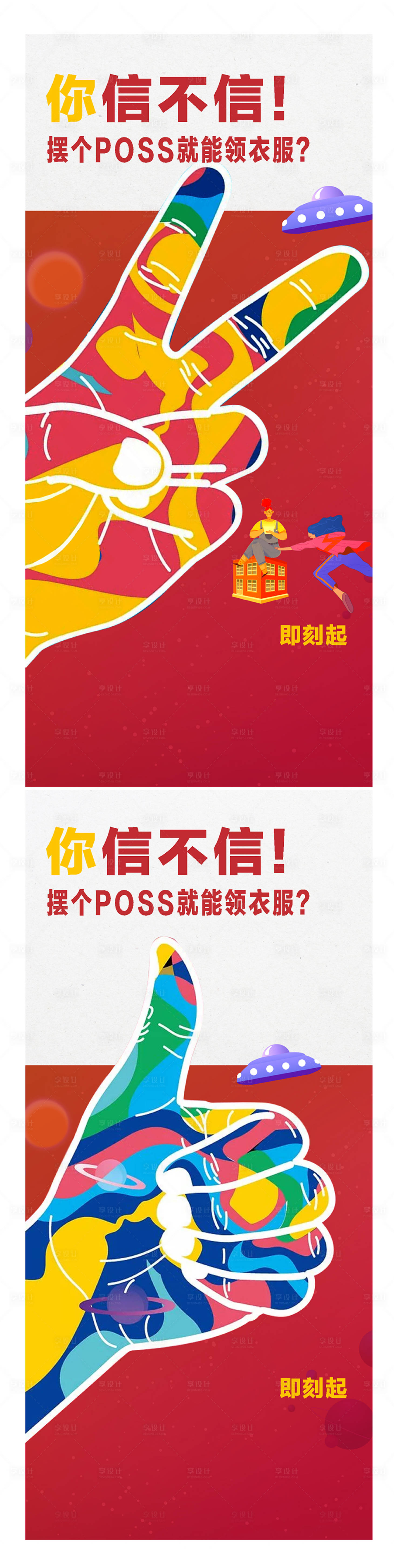 源文件下载【享设计】搜索编号：74290015860017299【来访有礼创意五彩缤纷系列海报】