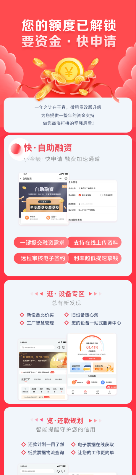 源文件下载【设备租赁服务长图海报】编号：39200016008091117