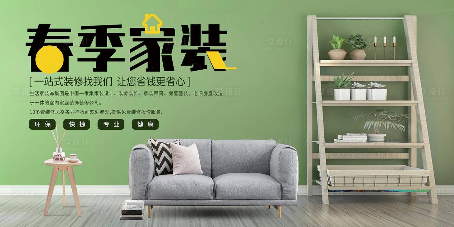 源文件下载【家具海报展板】编号：84020015790041575