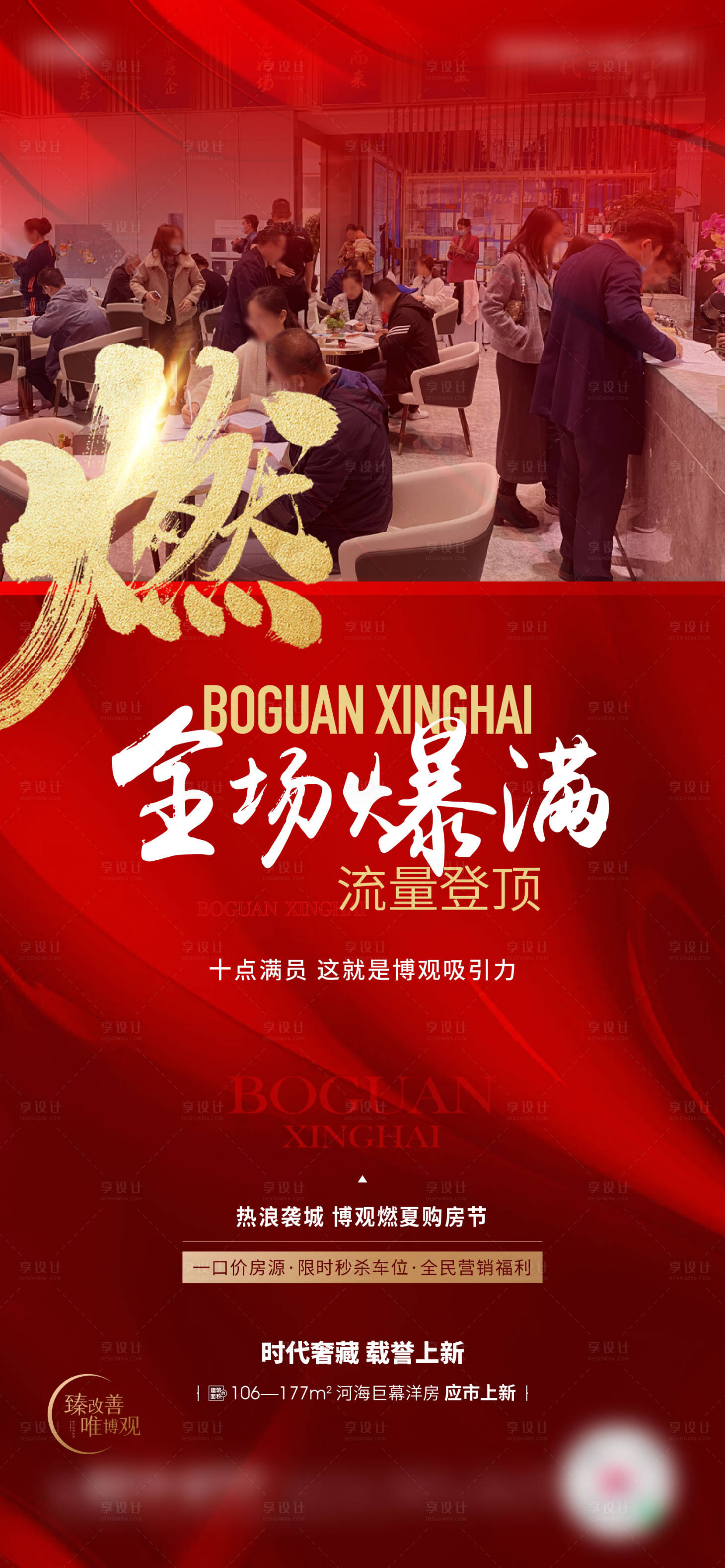 源文件下载【地产热销单图】编号：80090016371602179