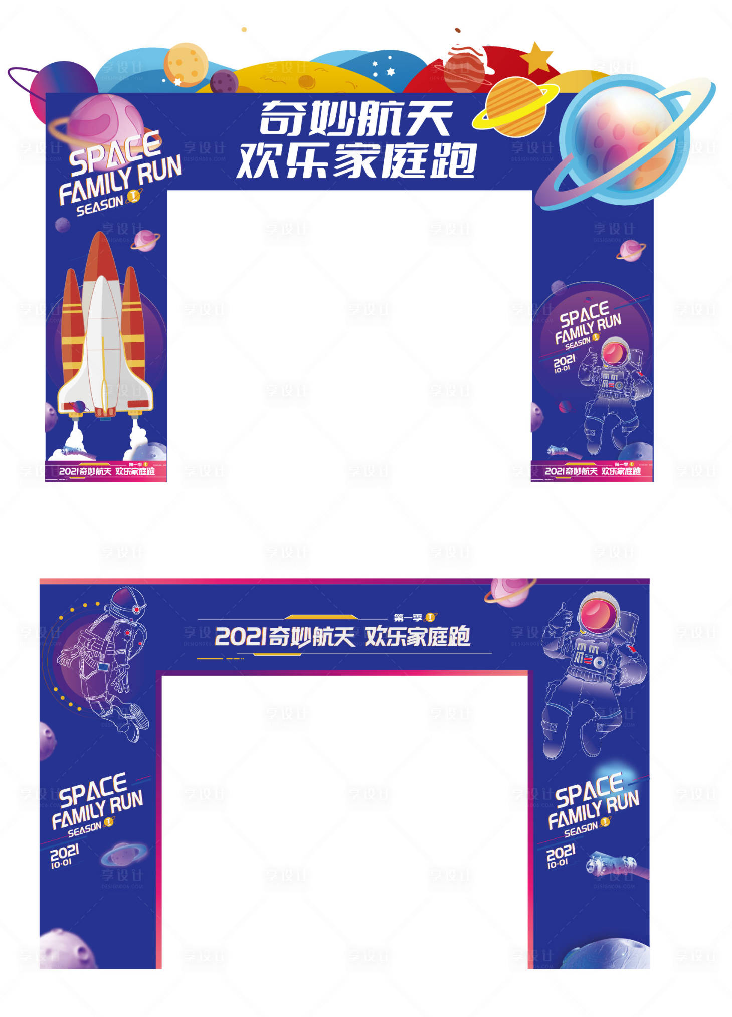 源文件下载【享设计】搜索编号：38450015988218670【航天欢乐跑活动门头】