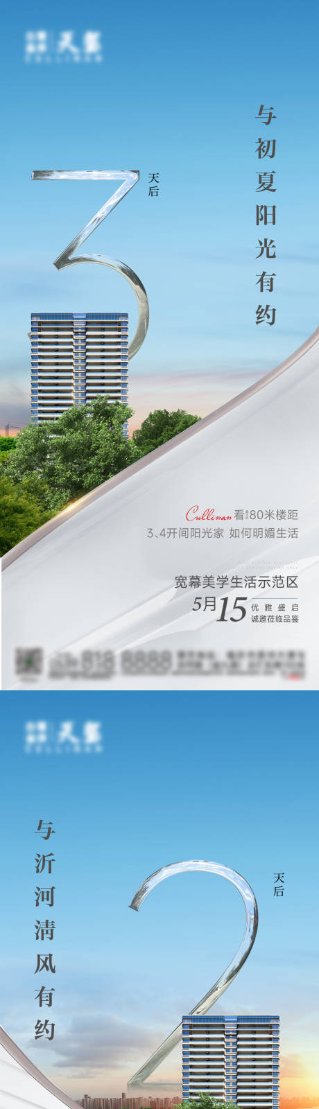源文件下載【享設計】搜索編號：56190016094512385【地產示范區開放倒計時】