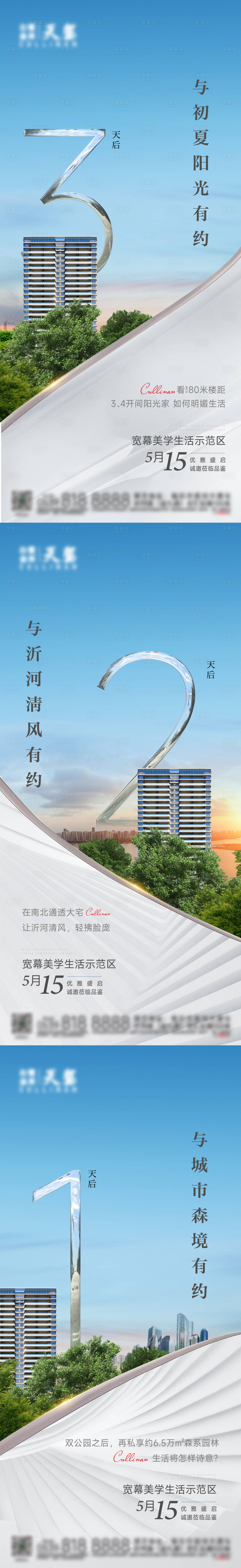 源文件下载【享设计】搜索编号：56190016094512385【地产示范区开放倒计时】