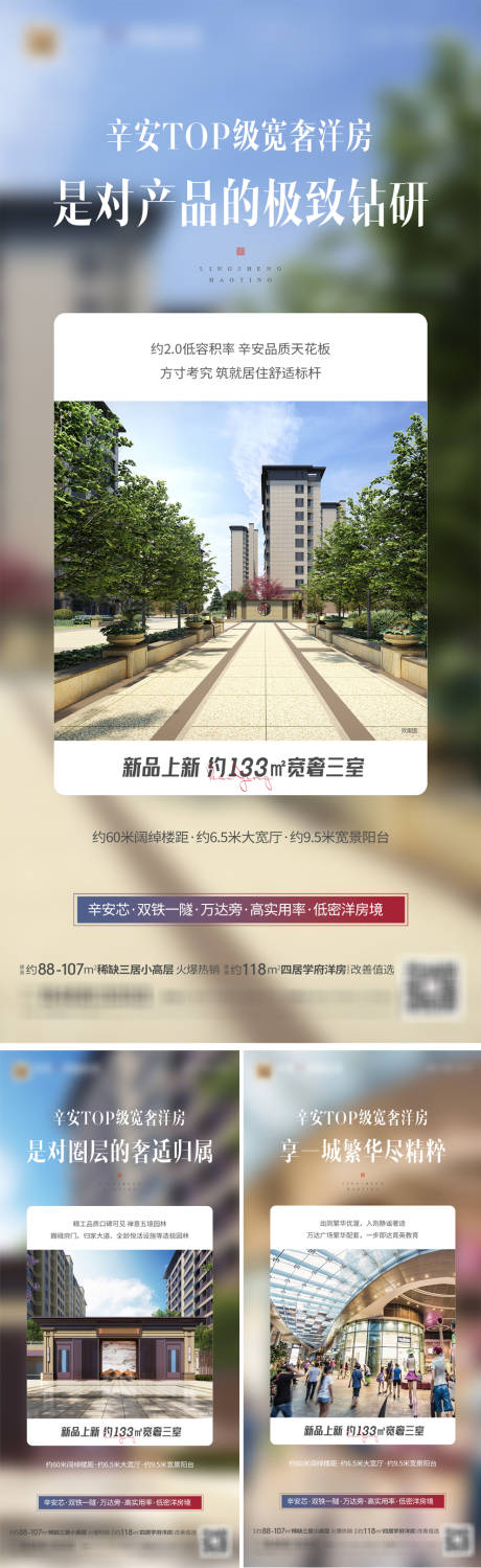 源文件下载【地产新中式价值海报】编号：29100016392253914