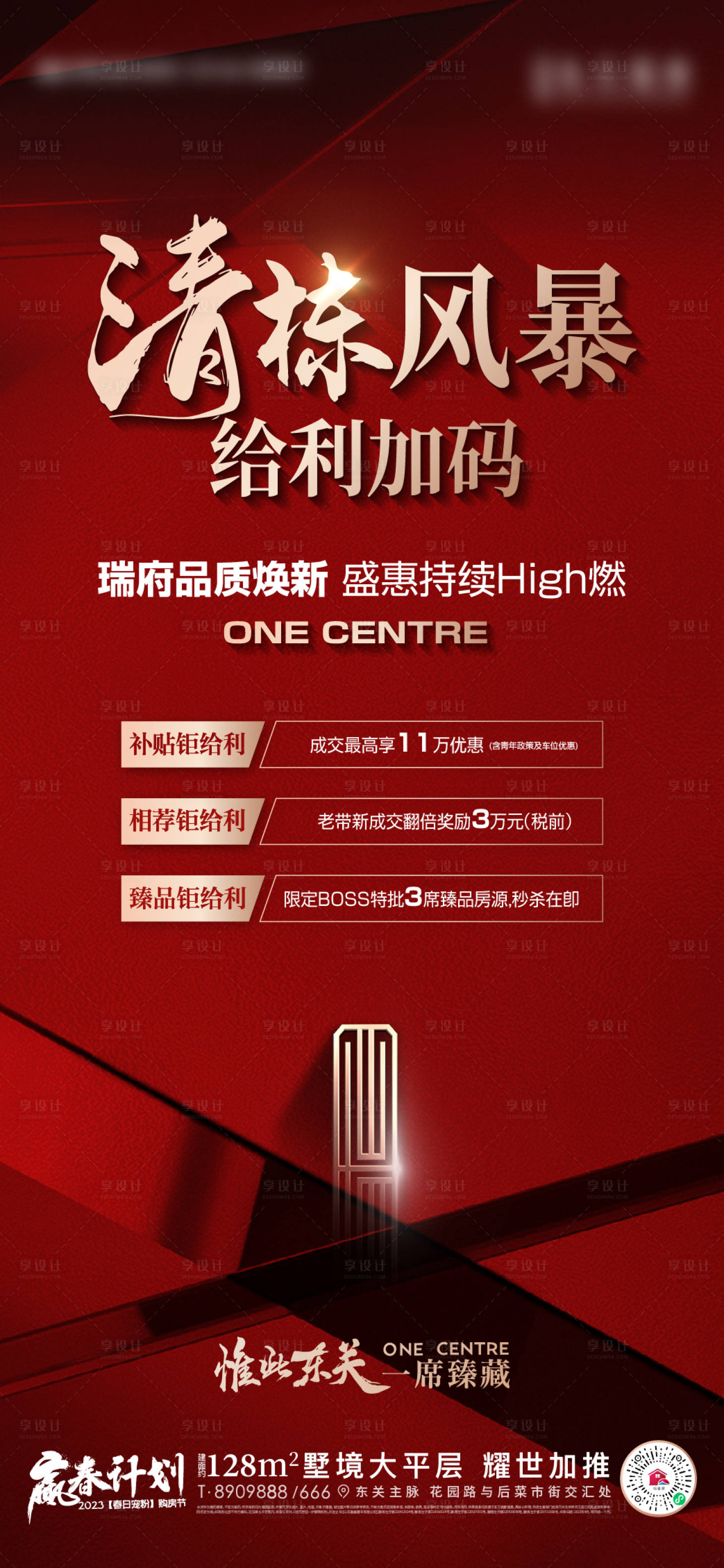 源文件下载【享设计】搜索编号：59860016101569638【地产红色热销清栋 】