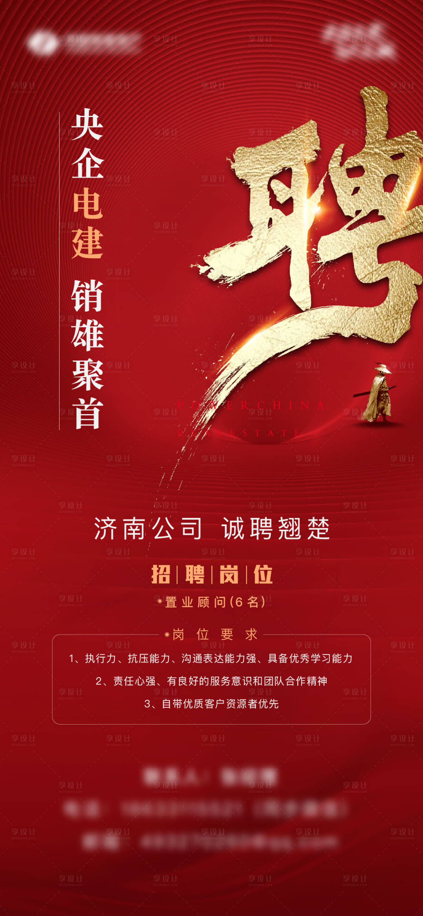 源文件下载【房地产红色招聘海报】编号：39350015898505280