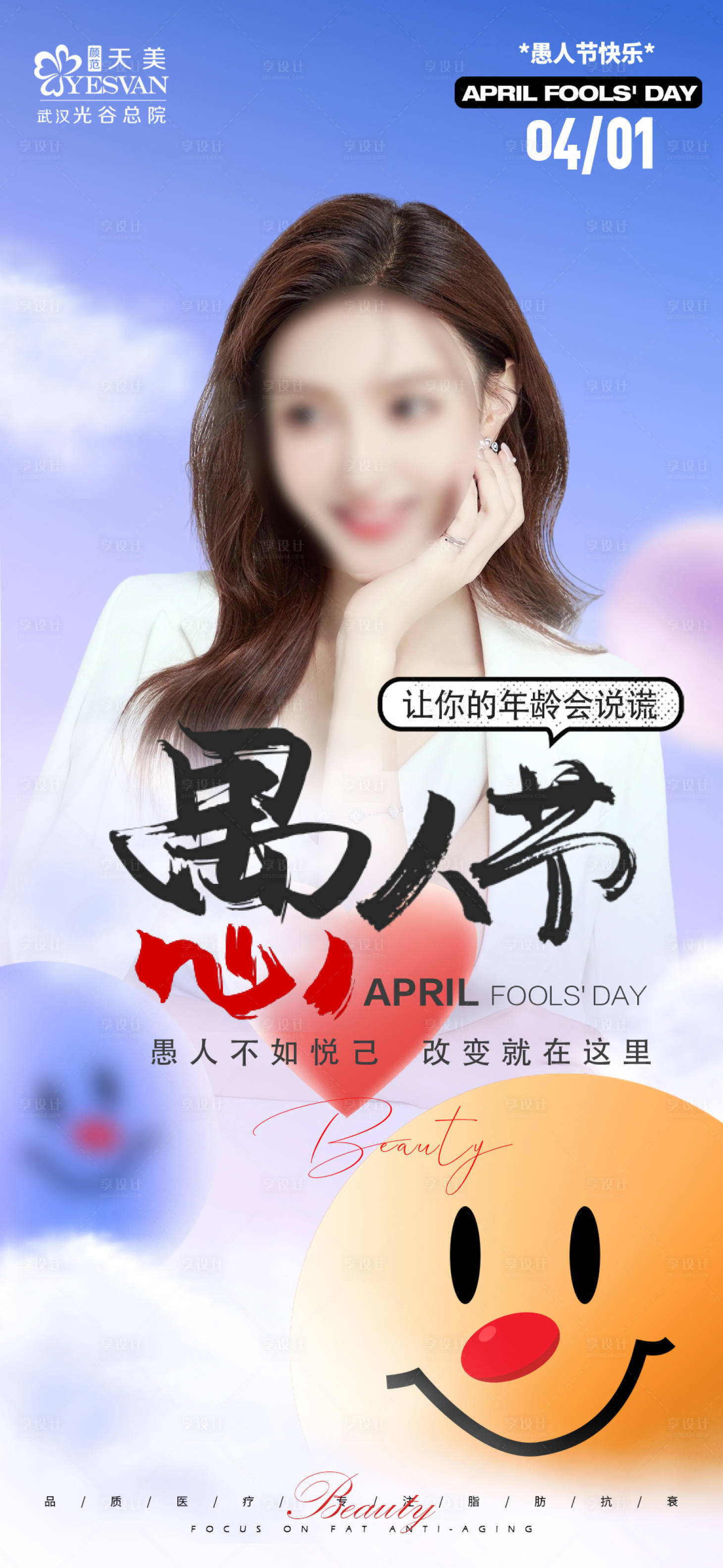 源文件下载【愚人节海报】编号：17210015784441061