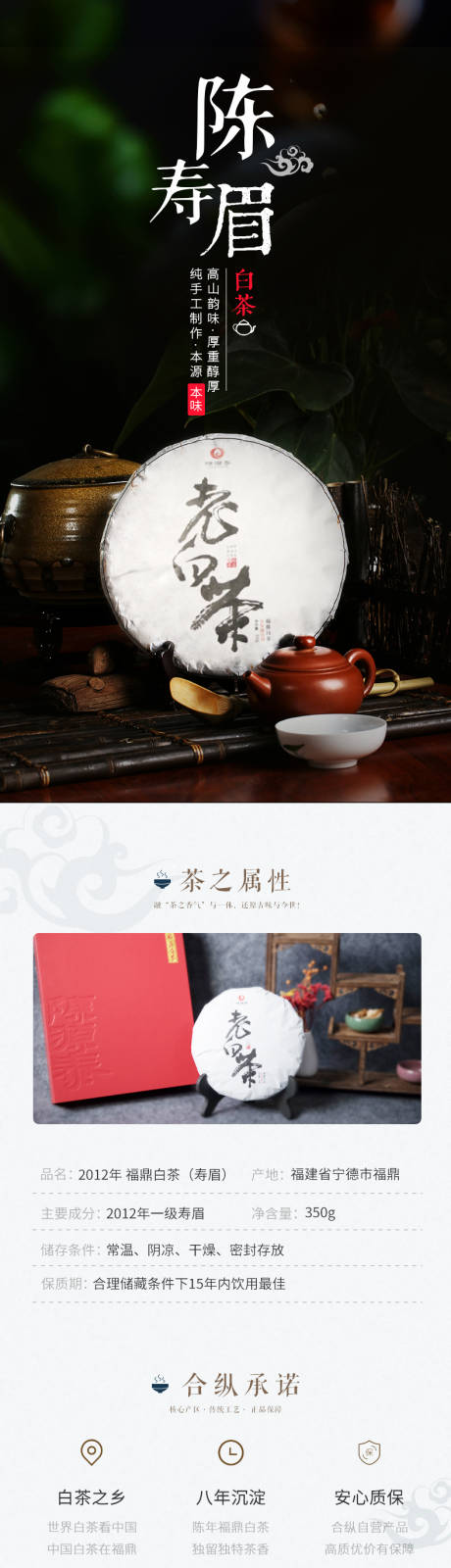 源文件下载【享设计】搜索编号：83710016165782255【电商茶叶详情页】