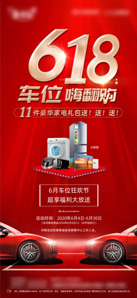 源文件下载【618车位宣传红金海报】编号：34870015847141564