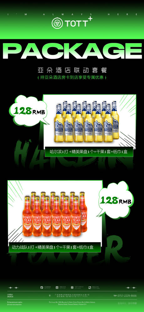 源文件下载【酒水海报】编号：38480016222699545