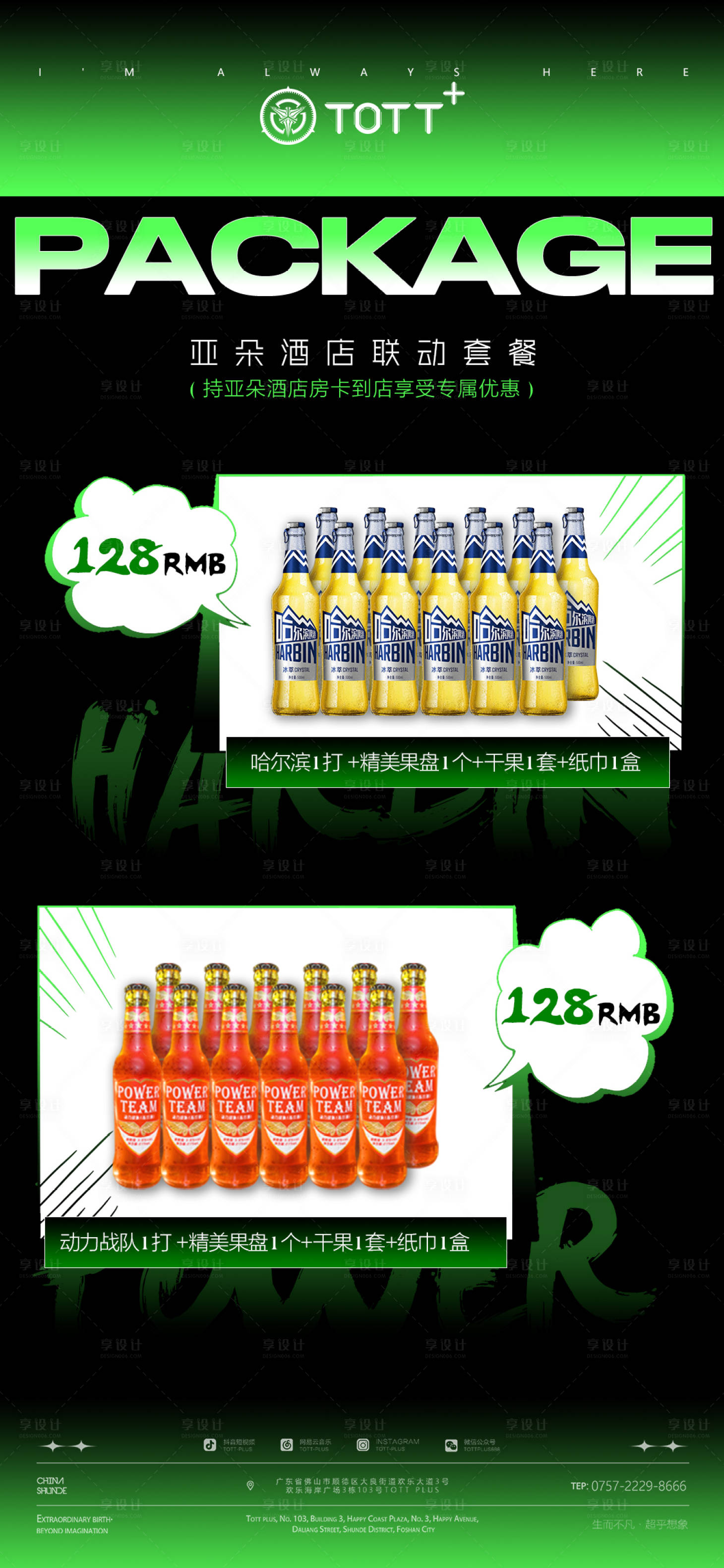 源文件下載【享設計】搜索編號：38480016222699545【酒水海報】