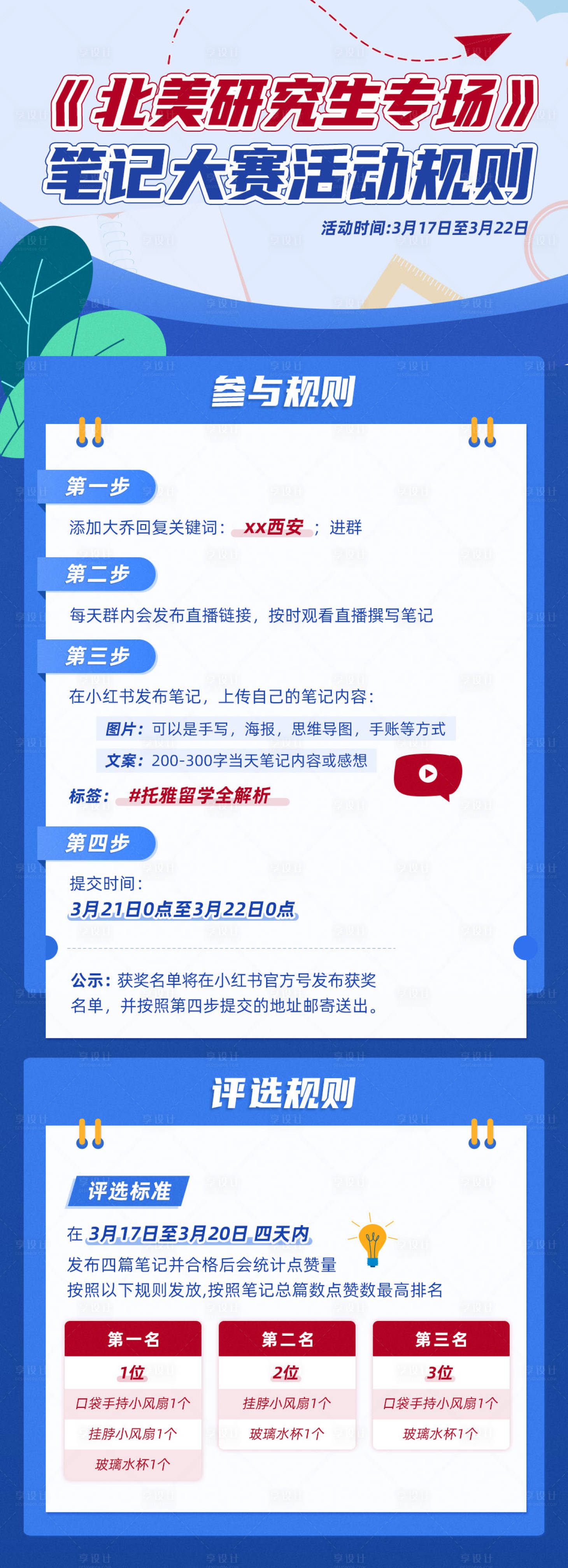 源文件下载【西安笔记大赛海报】编号：31470016081662464