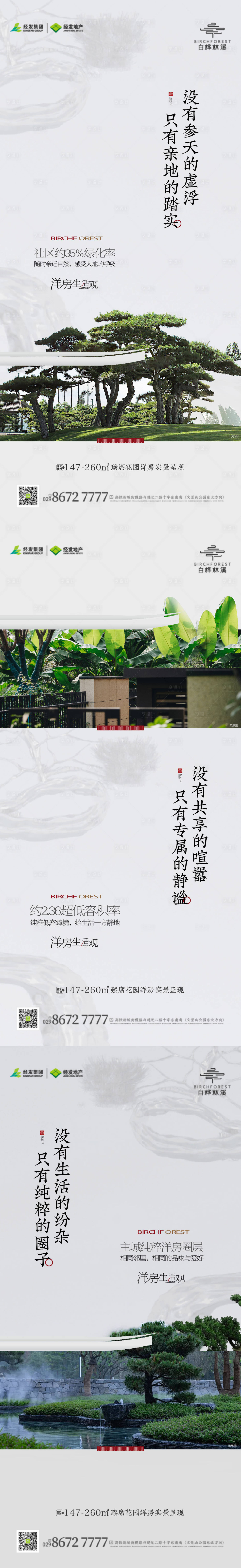 源文件下載【中式別墅院子調性稿】編號：10360016056688164