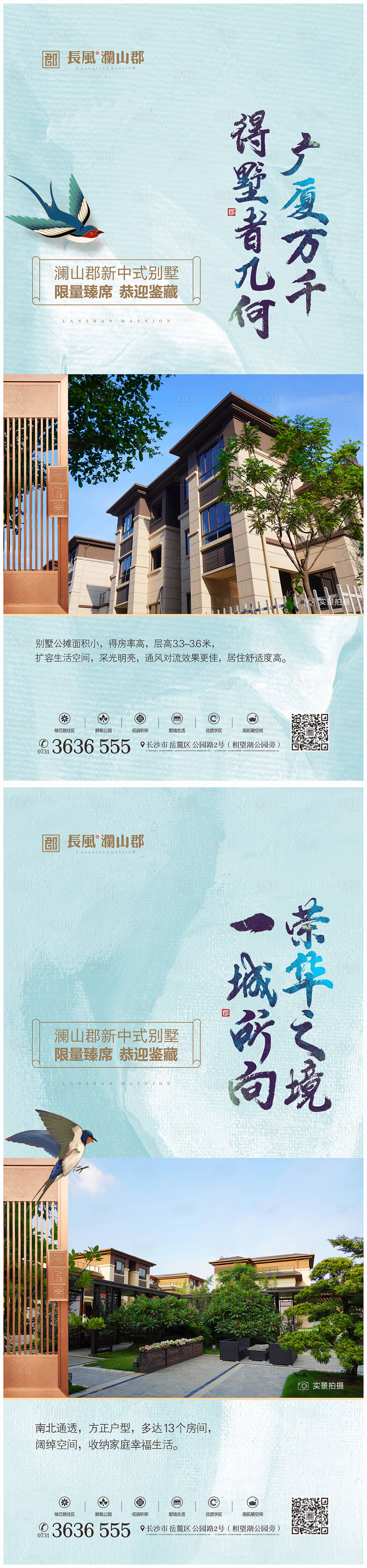 源文件下载【地产别墅价值点系列海报】编号：75550016191032767
