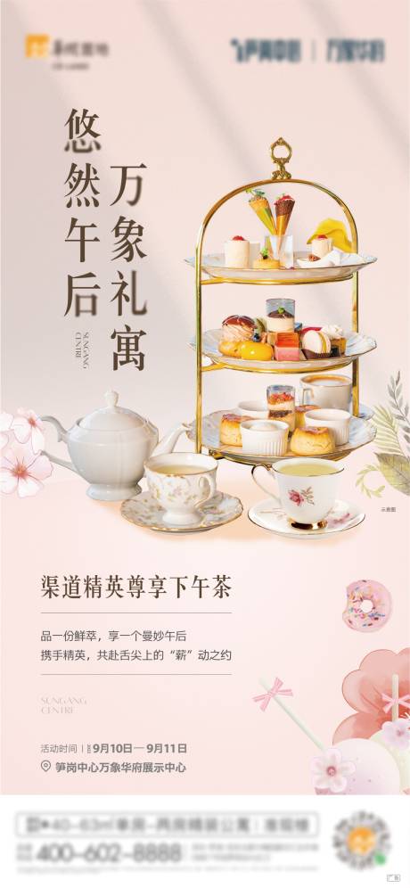 源文件下载【房地产活动下午茶海报】编号：45610016022706480
