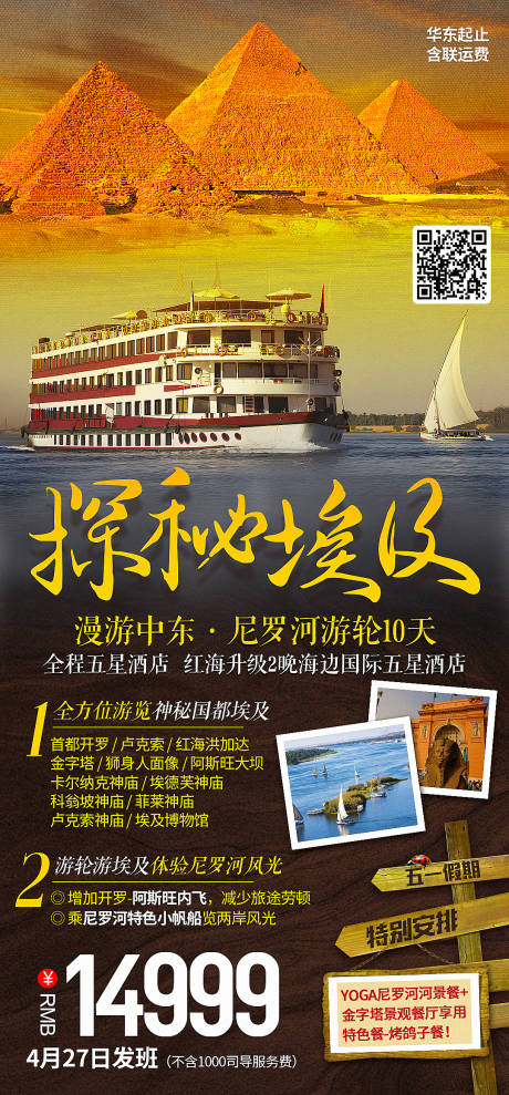 源文件下载【探秘埃及漫游中东尼罗河邮轮旅游图】编号：99430015856604615