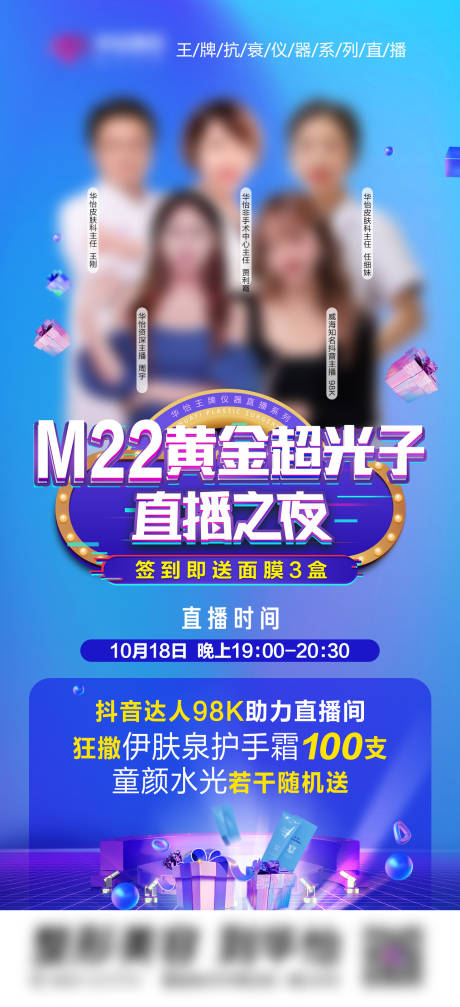 源文件下载【光子嫩肤海报】编号：71510015944389853