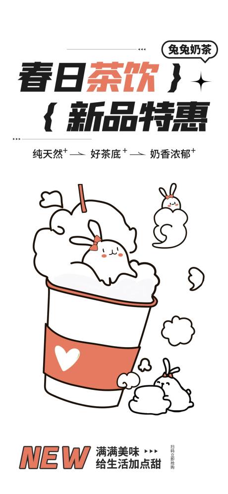源文件下载【黑白线稿插画招聘奶茶海报】编号：93360016226171975