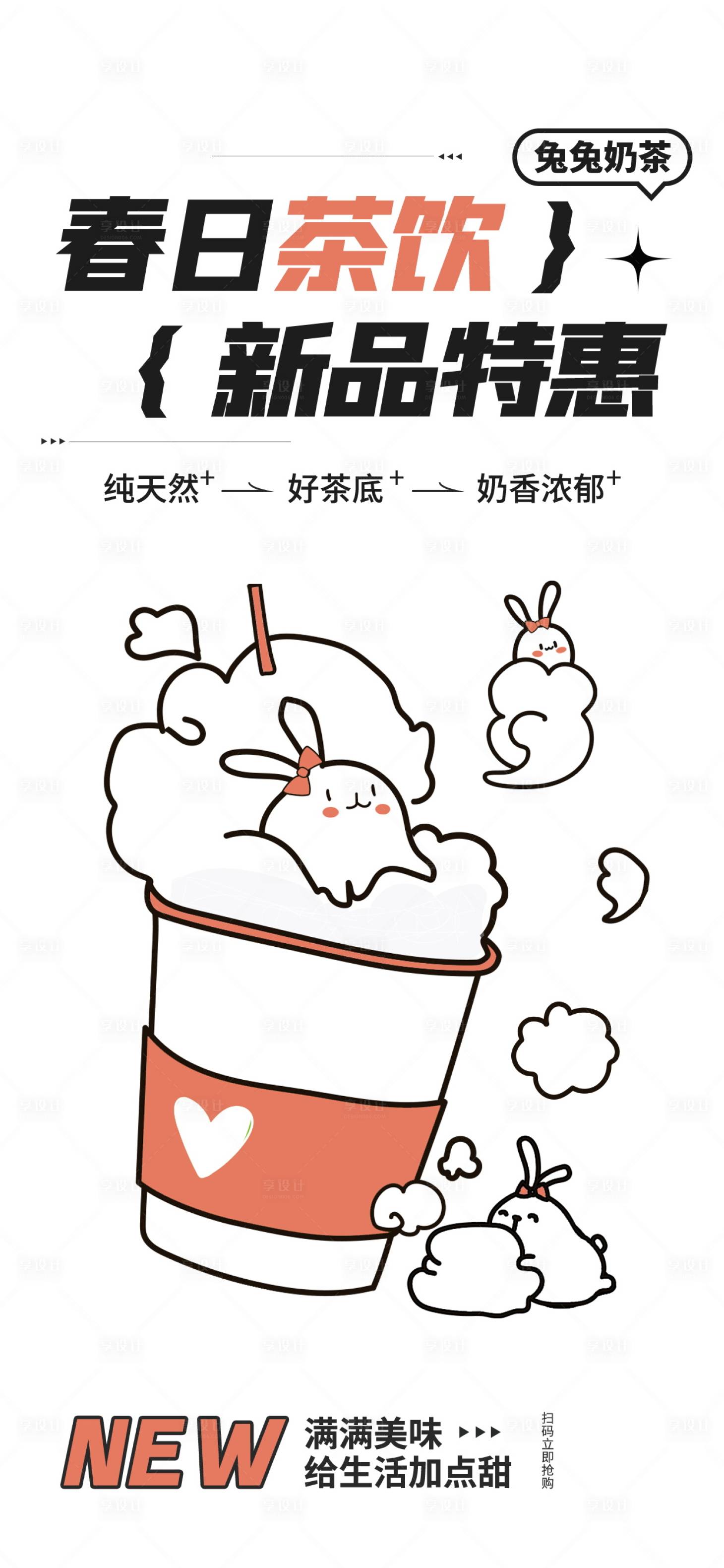 源文件下载【享设计】搜索编号：93360016226171975【黑白线稿插画招聘奶茶海报】