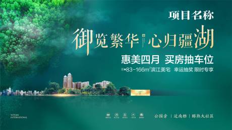 源文件下载【地产广告】编号：82960016106779435