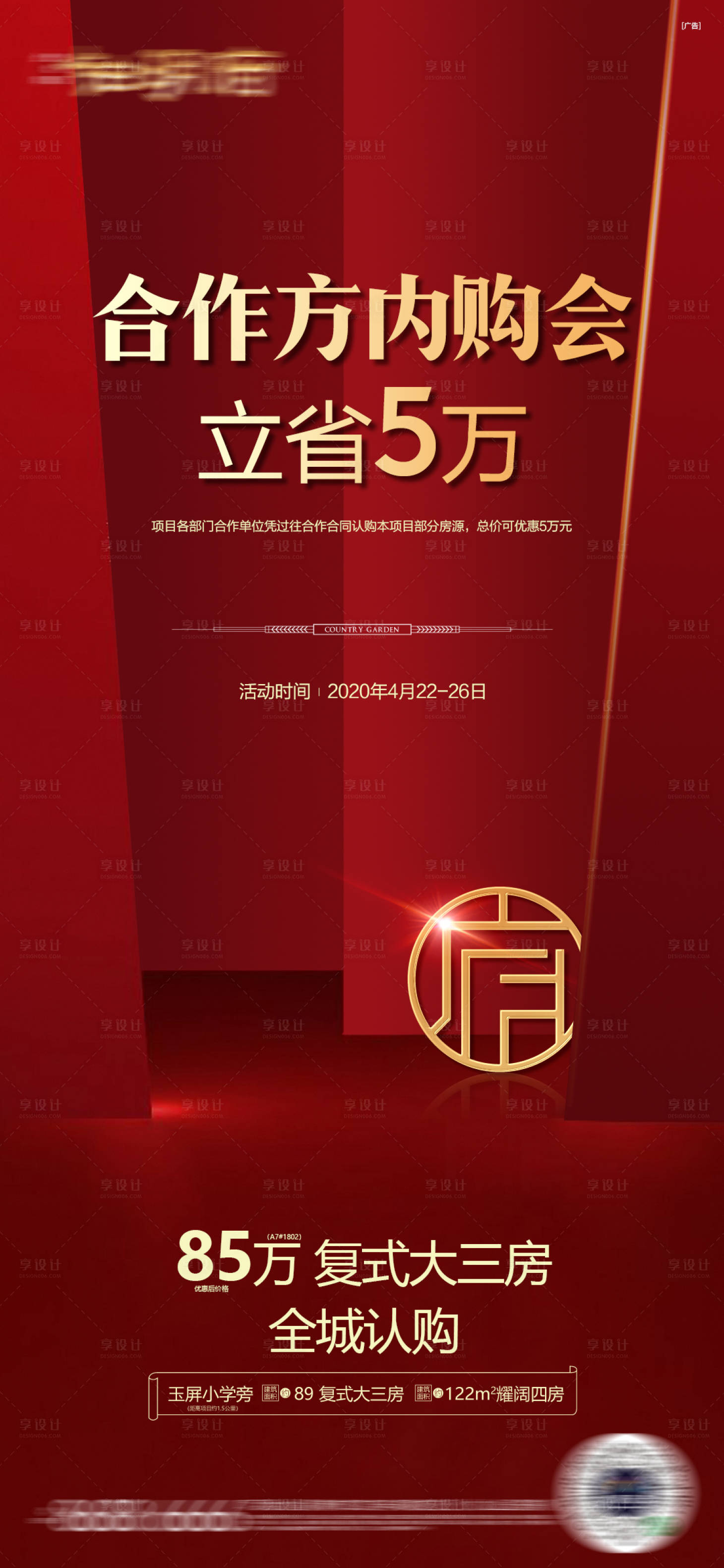 源文件下載【享設計】搜索編號：89900016187649395【購房節海報】