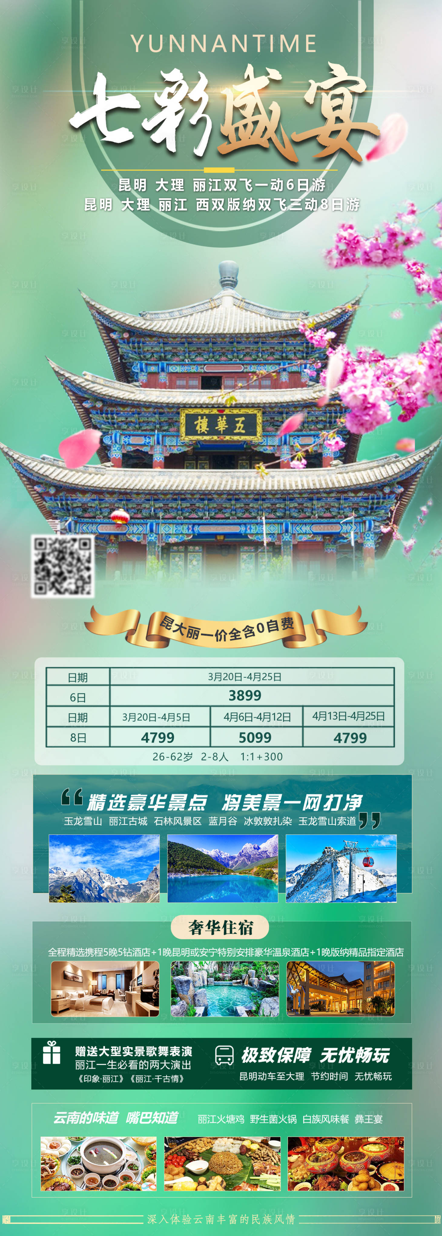 源文件下載【享設計】搜索編號：98710015877573881【七彩盛宴】
