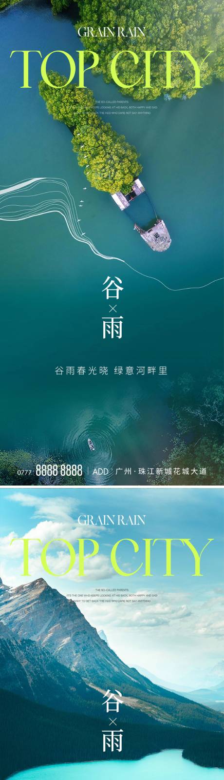 源文件下载【谷雨节气系列海报】编号：84540016114959863