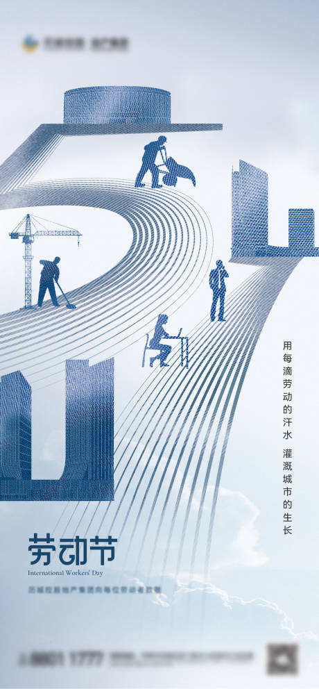 源文件下载【五一 劳动节创意海报】编号：77190016273251491