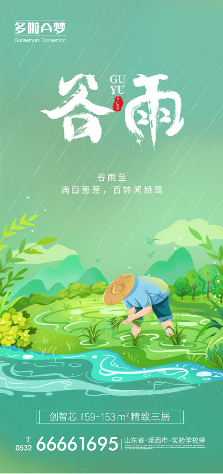 源文件下载【谷雨海报】编号：20230414144704020