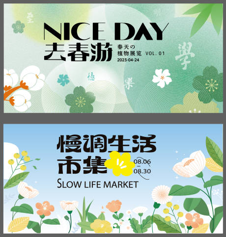 源文件下載【享設計】搜索編號：88770016388771195【春季活動背景板】