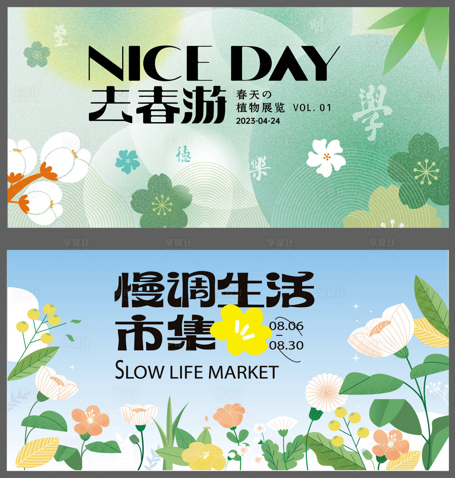 源文件下載【享設計】搜索編號：88770016388771195【春季活動背景板】
