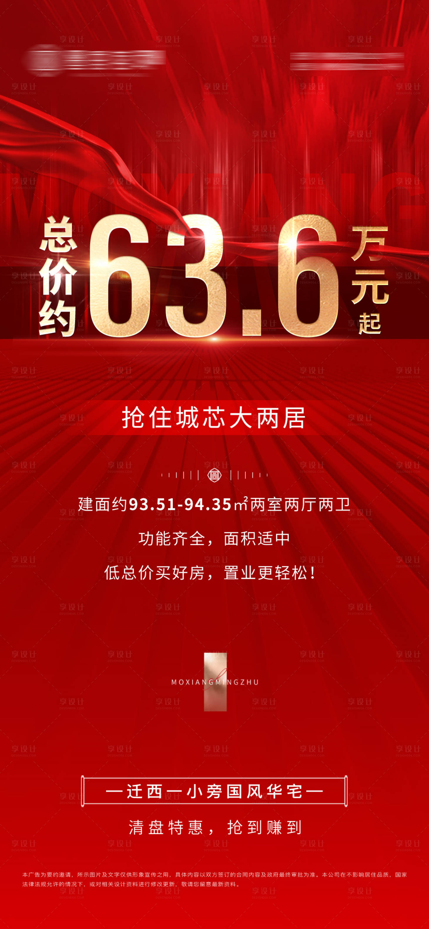 源文件下载【地产特价房海报】编号：15790016122895823