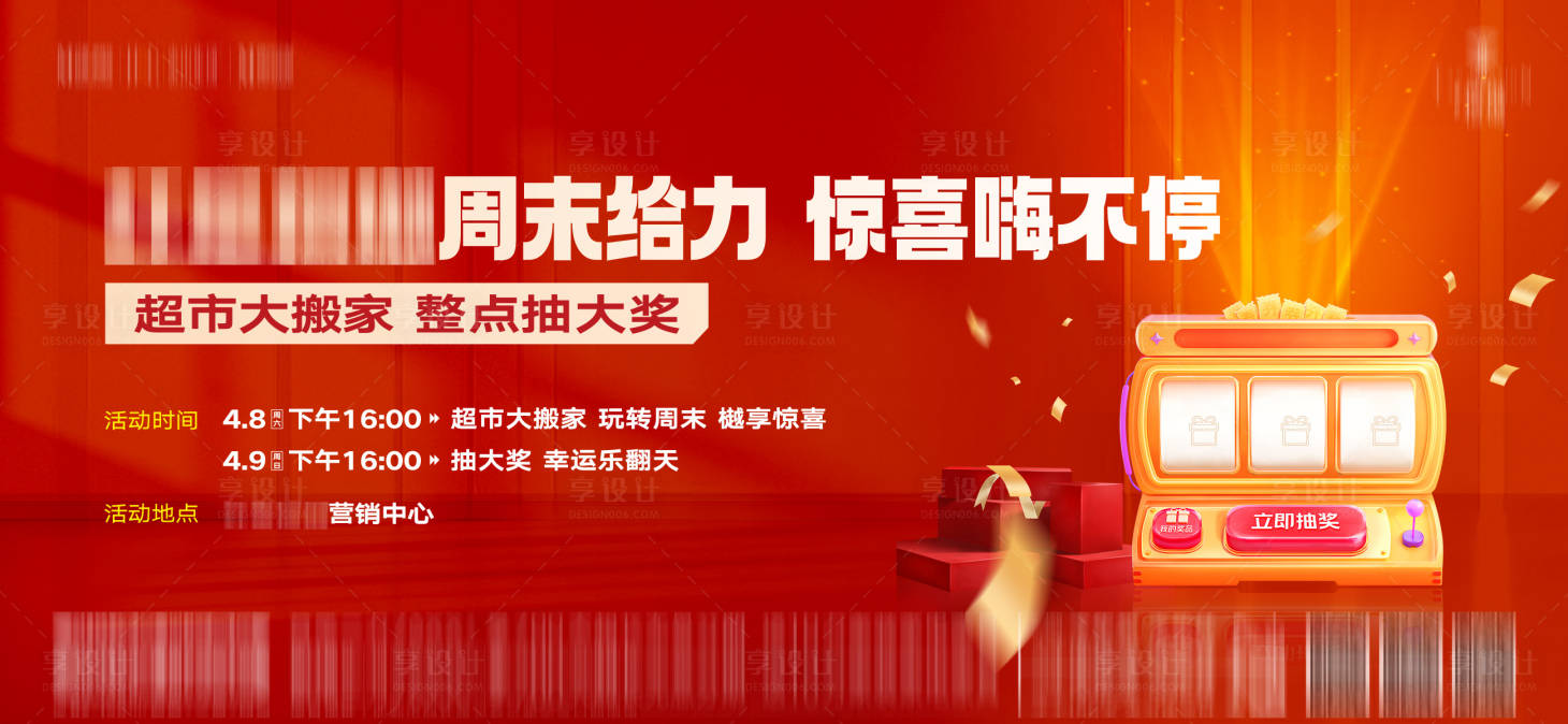 源文件下載【享設計】搜索編號：52580015967037763【地產抽獎活動】