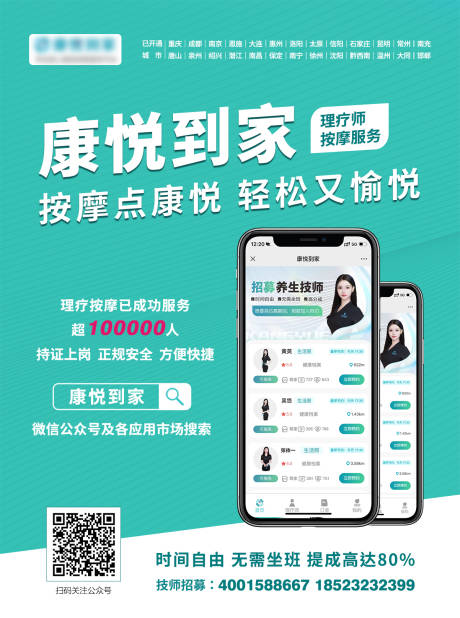 源文件下载【按摩到家服务宣传海报】编号：94990016362236725