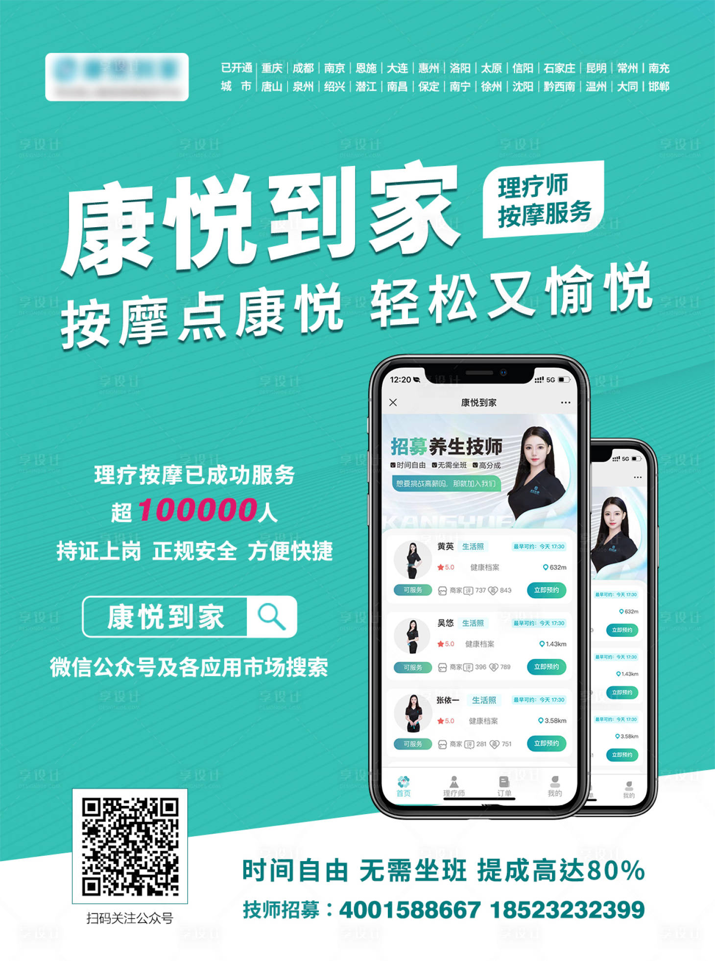源文件下载【按摩到家服务宣传海报】编号：94990016362236725