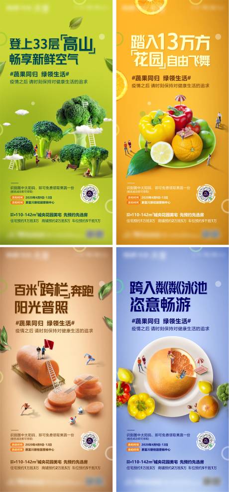 源文件下载【送蔬果活动海报】编号：64320016167187642