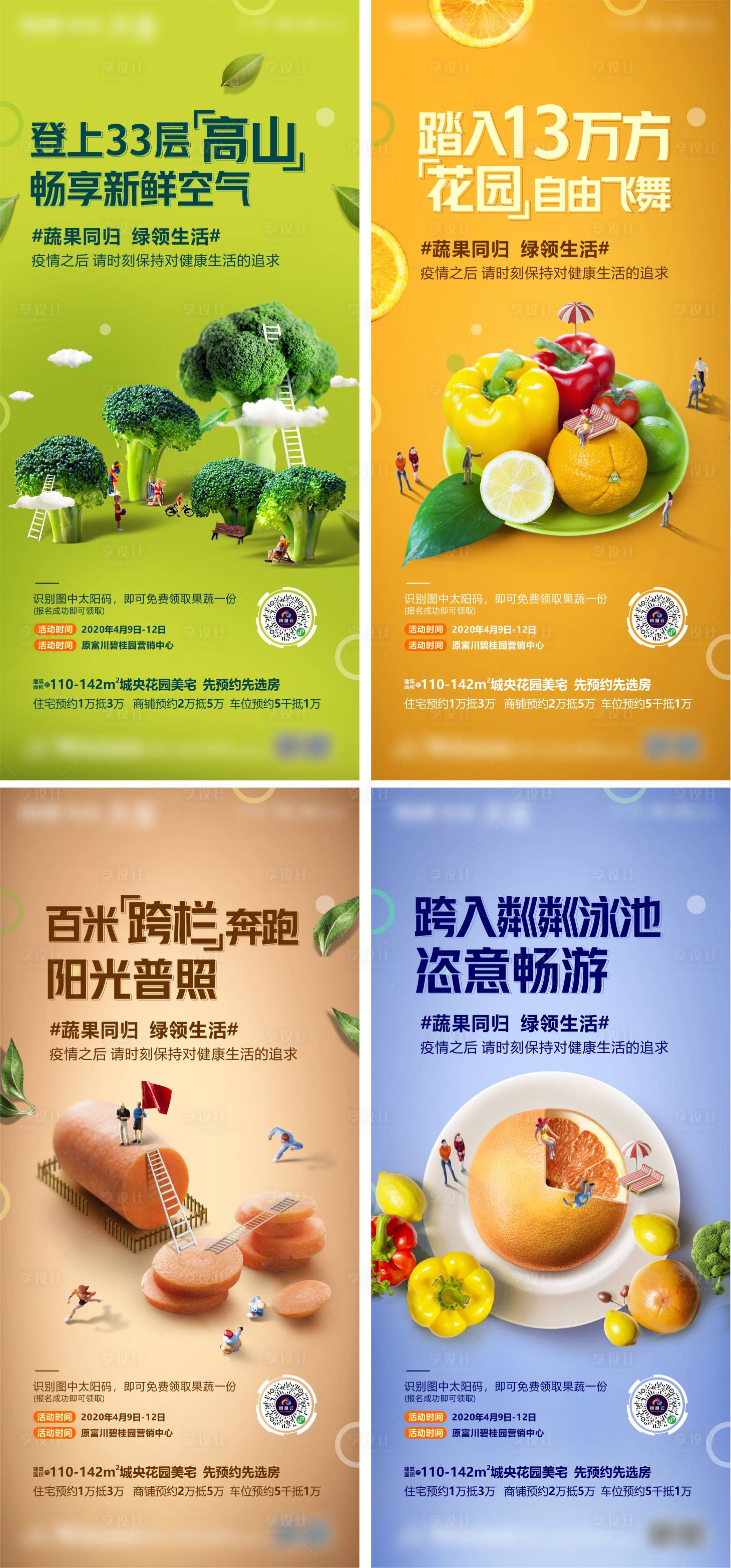 源文件下載【享設(shè)計(jì)】搜索編號：64320016167187642【送蔬果活動(dòng)海報(bào)】