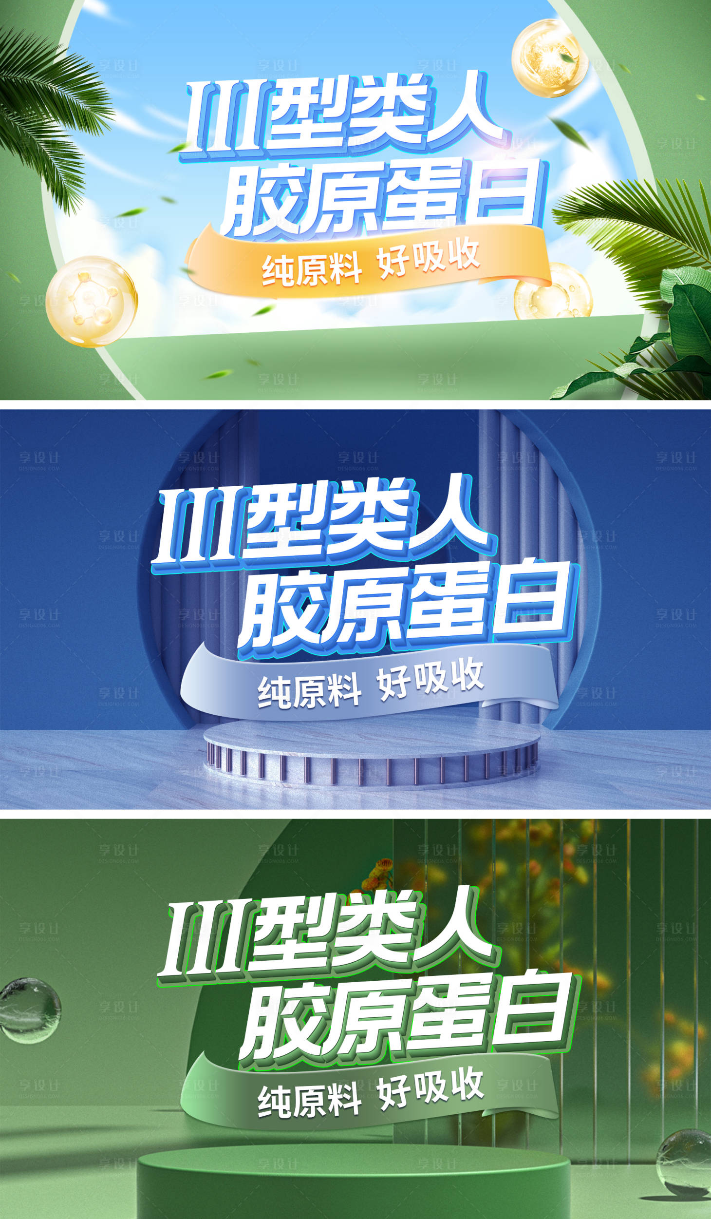 源文件下載【享設計】搜索編號：55500016114739424【醫美直播細胞活動展板】