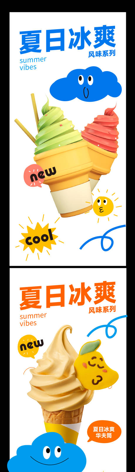 源文件下載【享設計】搜索編號：35290016195881514【夏日冰激凌雪糕系列海報】