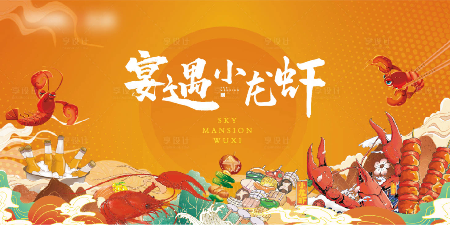 源文件下載【享設計】搜索編號：44260015814272474【小龍蝦活動桁架】
