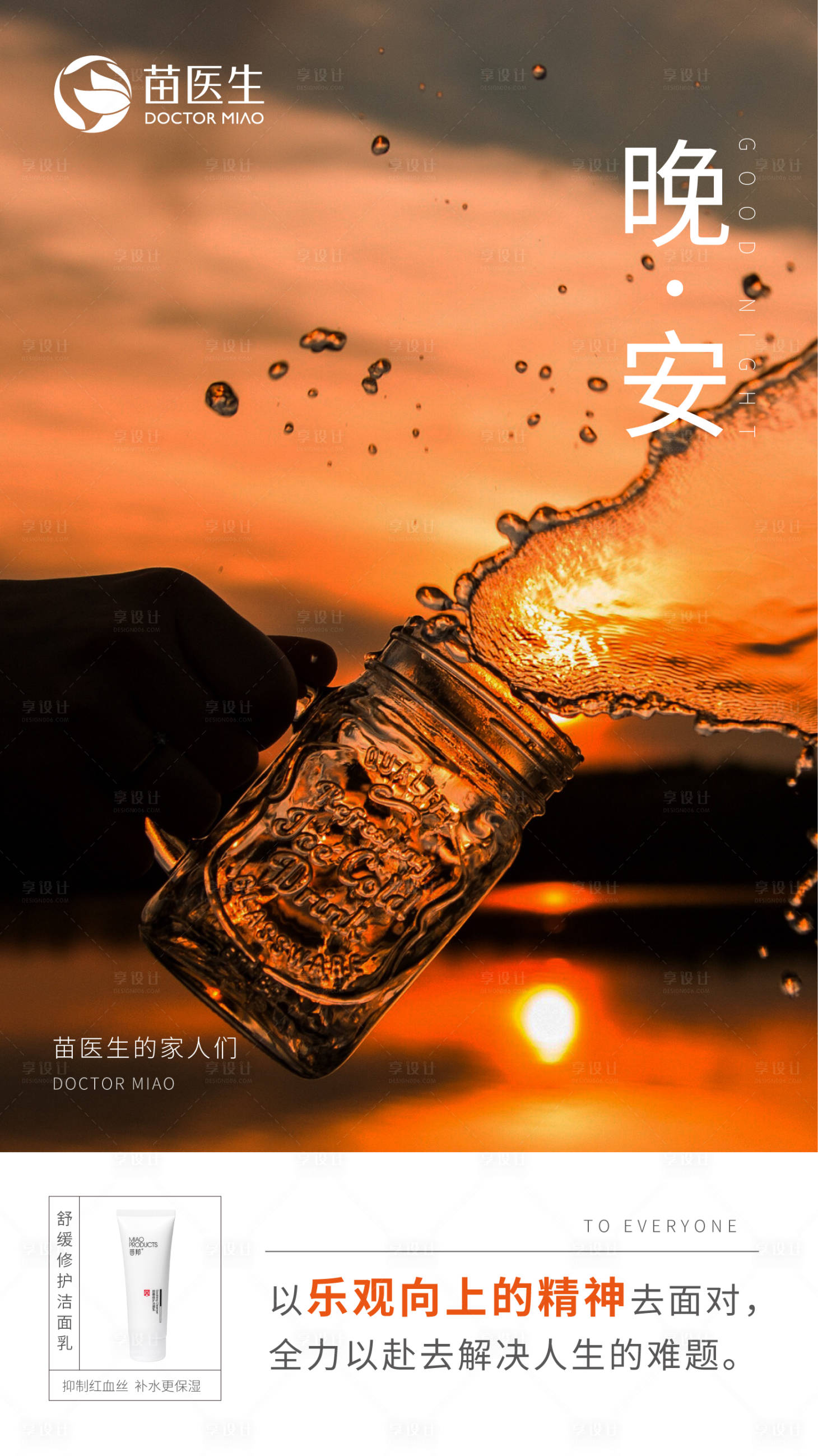 源文件下载【享设计】搜索编号：82280016168464749【晚安海报】