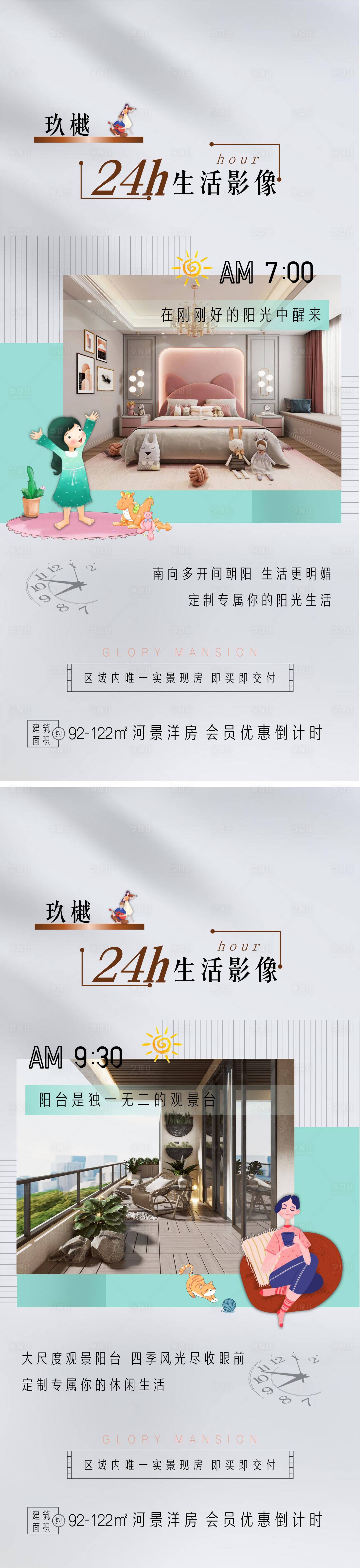 源文件下载【实景现房24小时生活图鉴海报】编号：20230402204307357