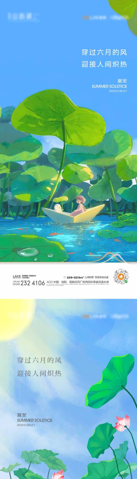 源文件下载【夏至节气插画系列海报】编号：76080016235687919