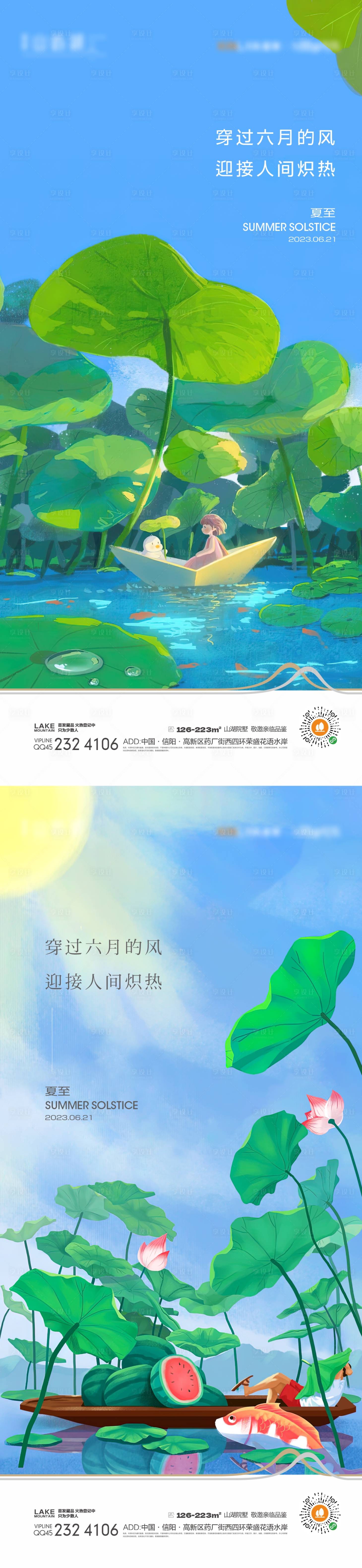夏至节气插画系列海报-源文件【享设计】